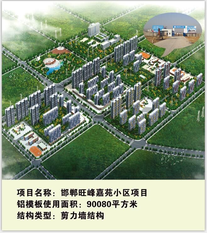 鋁模板工程應用